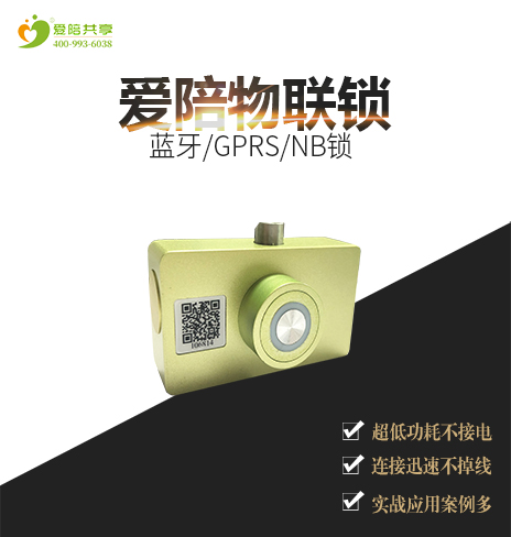 經驗證!共享陪護床鎖(椅)智能鎖首選廣州愛陪