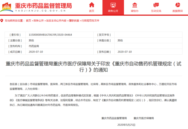 重慶：這些器械可以在自助售賣機賣！