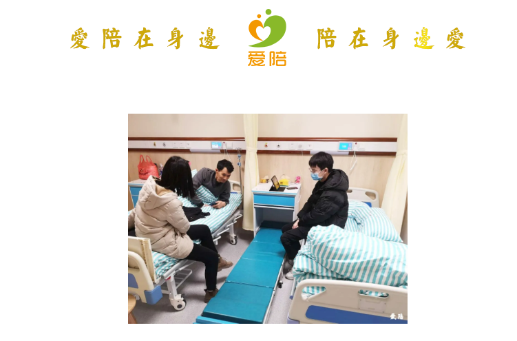 【愛陪】緣起——愛陪在身邊,陪在身邊愛!