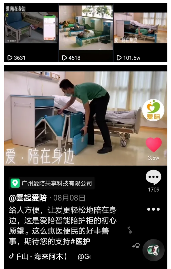 網紅共享陪護床!百萬粉絲等你來!