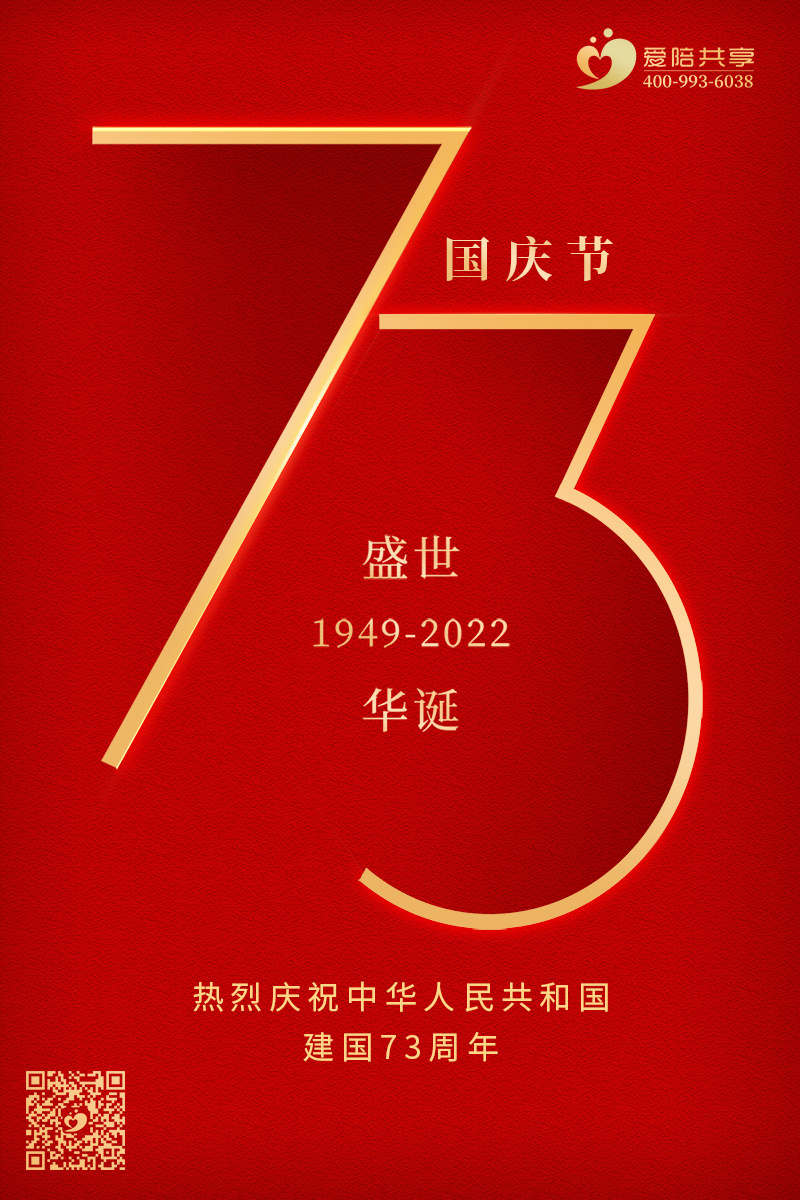 偉大中國(guó),有你有我,健康中國(guó),愛陪你我!