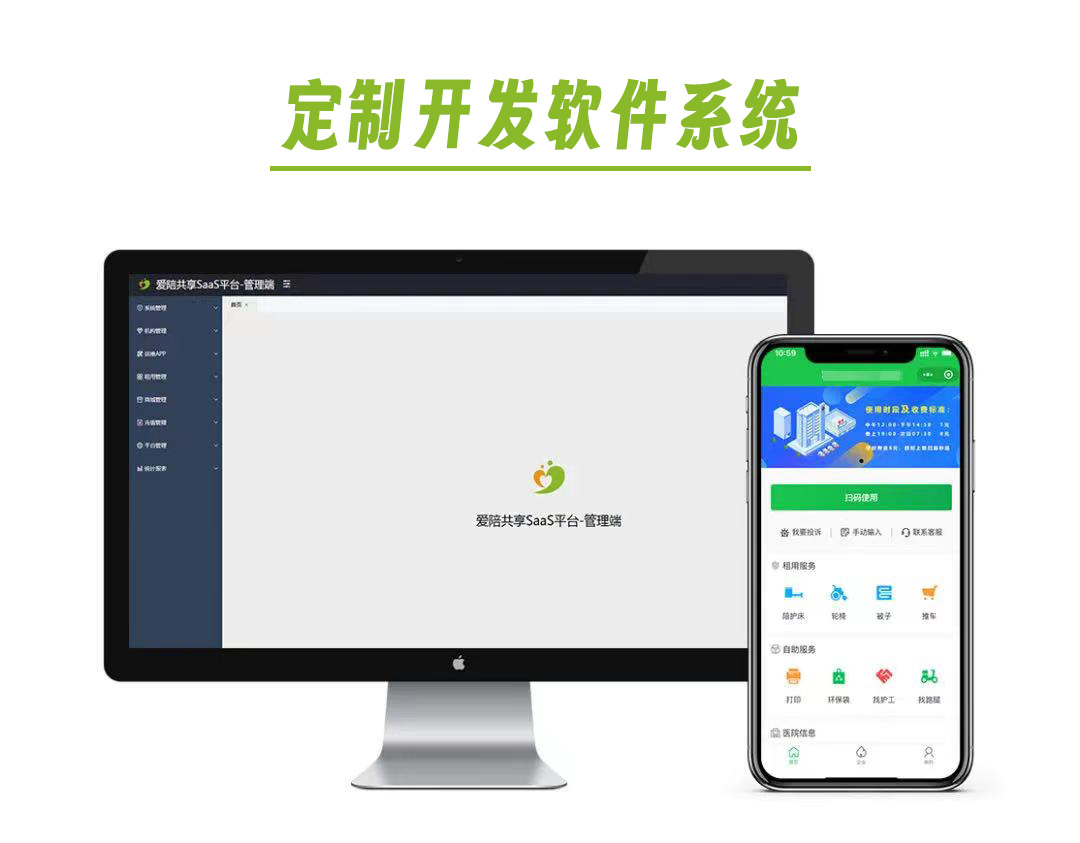 愛陪共享軟件系統(tǒng)定制化創(chuàng)新:引領(lǐng)共享陪護(hù)床行業(yè)新高度!