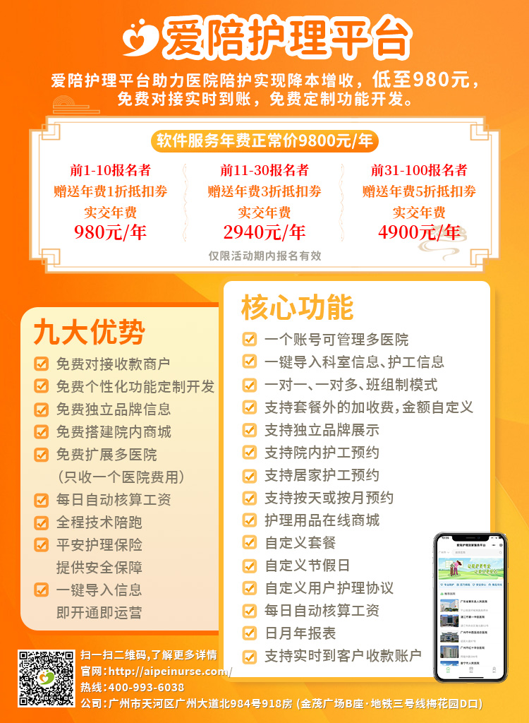 愛陪醫(yī)院護理管理平臺·限時盛惠啟幕!
