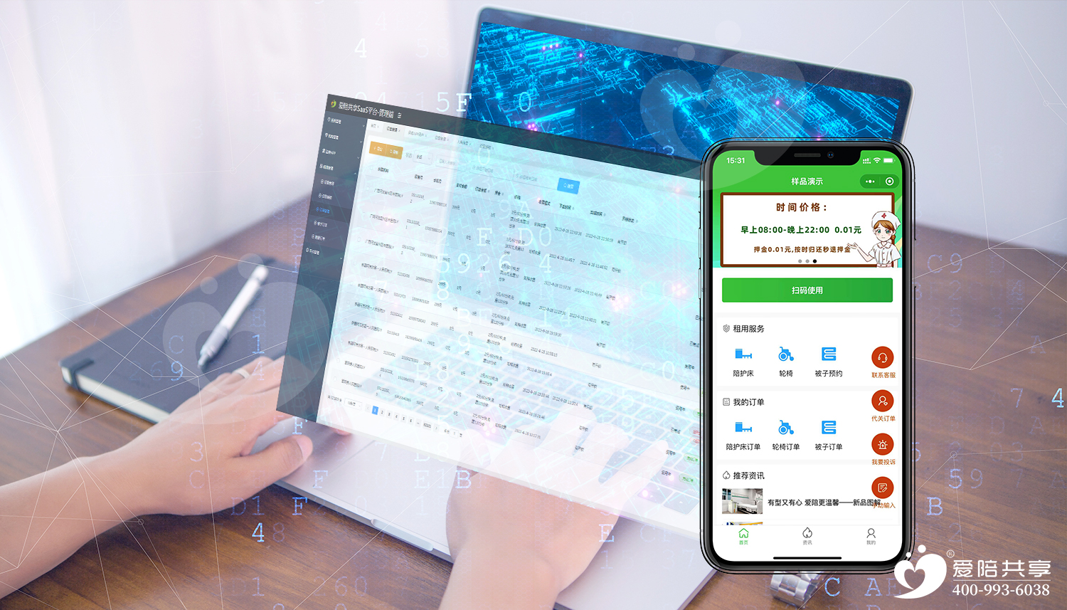 愛陪共享軟件系統(tǒng):個性化定制,醫(yī)院信息化無縫對接的智能方案