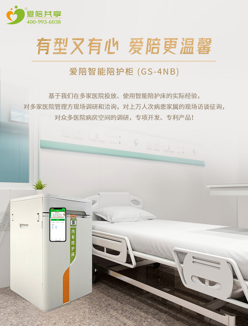 愛陪多功能共享陪護柜:創(chuàng)新設(shè)計,提升醫(yī)院陪護體驗