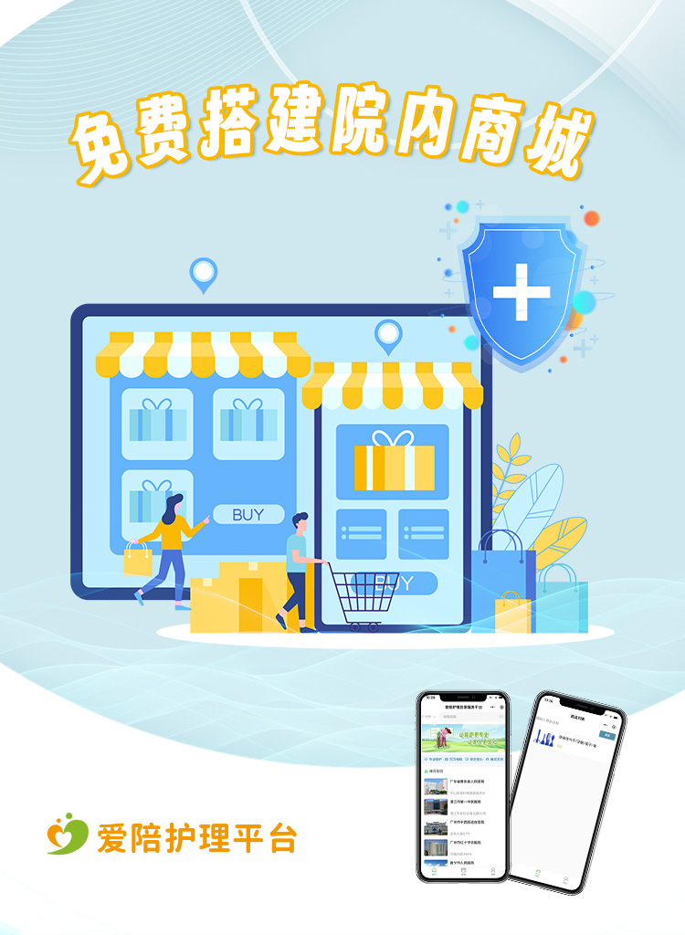 愛陪護理平臺:四重賦能助力醫療機構服務升級