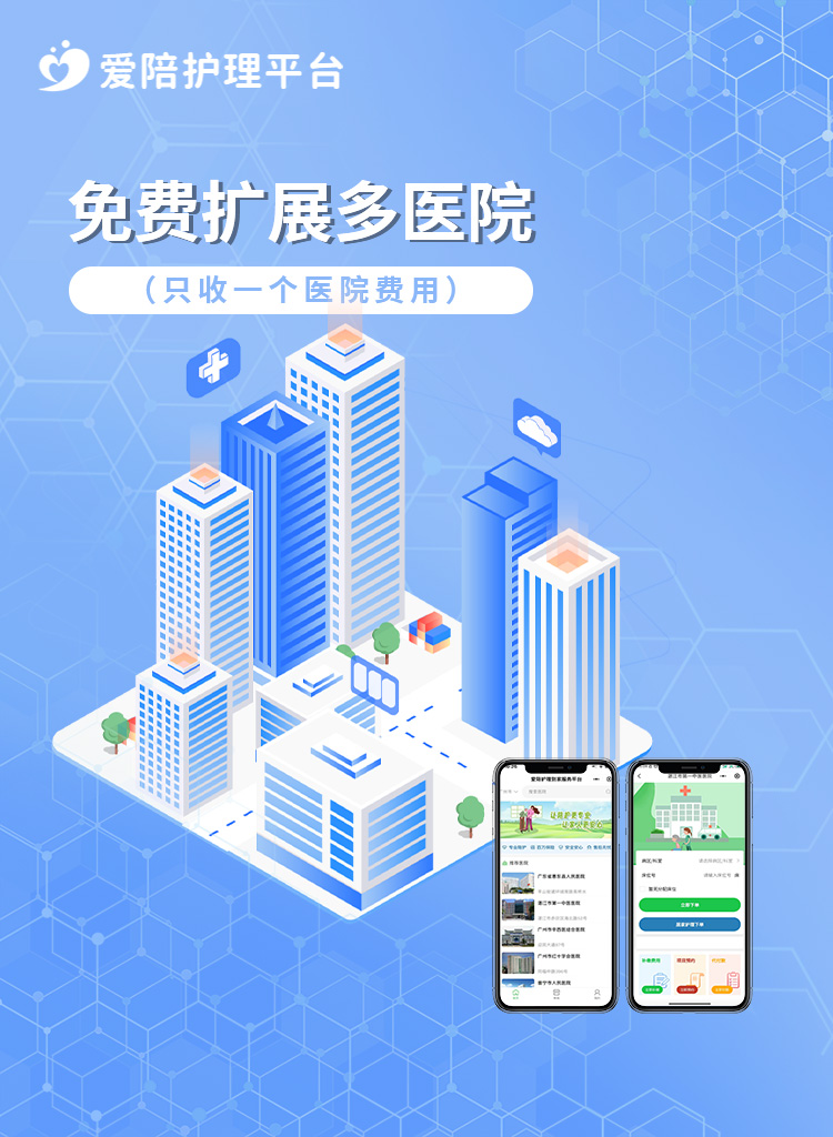 護(hù)工機(jī)構(gòu)運(yùn)營難?愛陪護(hù)理平臺(tái)助你高效運(yùn)營