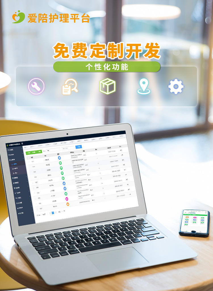 愛陪護(hù)理平臺：多醫(yī)院智能管理 + 全模式護(hù)理，助力機(jī)構(gòu)高效運營