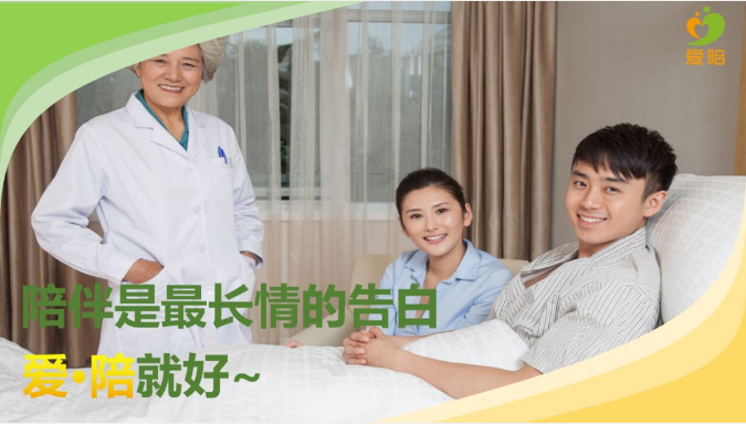 1603076475245304.png 愛陪共享醫院陪護床全國聯營精彩演講 (25).png